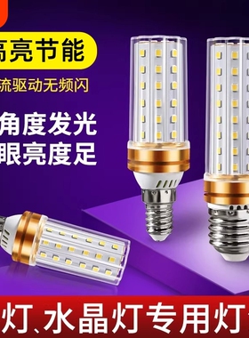 LED节能灯E14小螺口E27玉米灯照明家用超亮吊灯光源三色变光控制