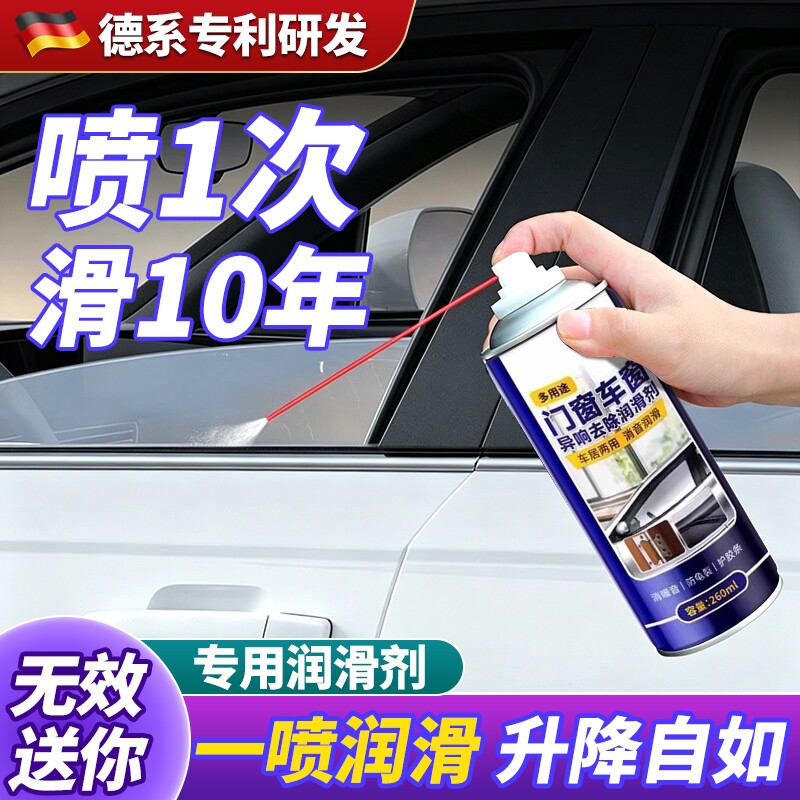 汽车车窗玻璃升降润滑剂油车门电动异响消除天窗轨道脂清洗剂专用