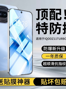 适用于iQOOZ11Turbo钢化膜z11turbo手机膜防偷窥vivoiqooz全包边防摔保护膜iq00z抗蓝光护眼贴模防指纹高清