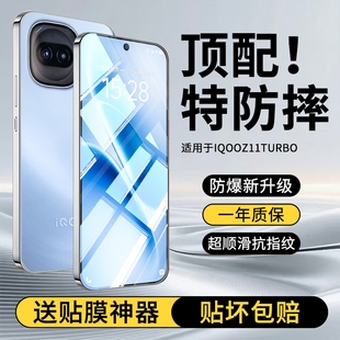 适用于iQOOZ11Turbo钢化膜z11turbo手机膜防偷窥vivoiqooz全包边防摔保护膜iq00z抗蓝光护眼贴模防指纹高清
