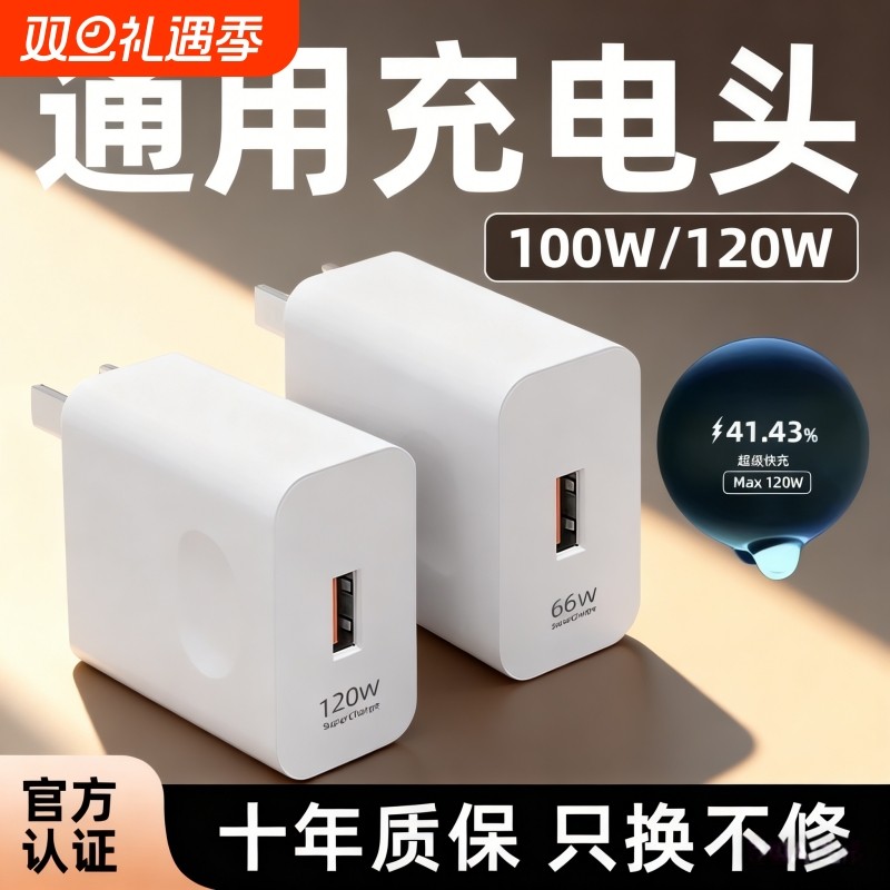 120W超级快充充电器头适用荣耀华为OPPO安卓VIVO小米正品100Wmate60套装手机66W插头p50p40p30数据线闪充通用