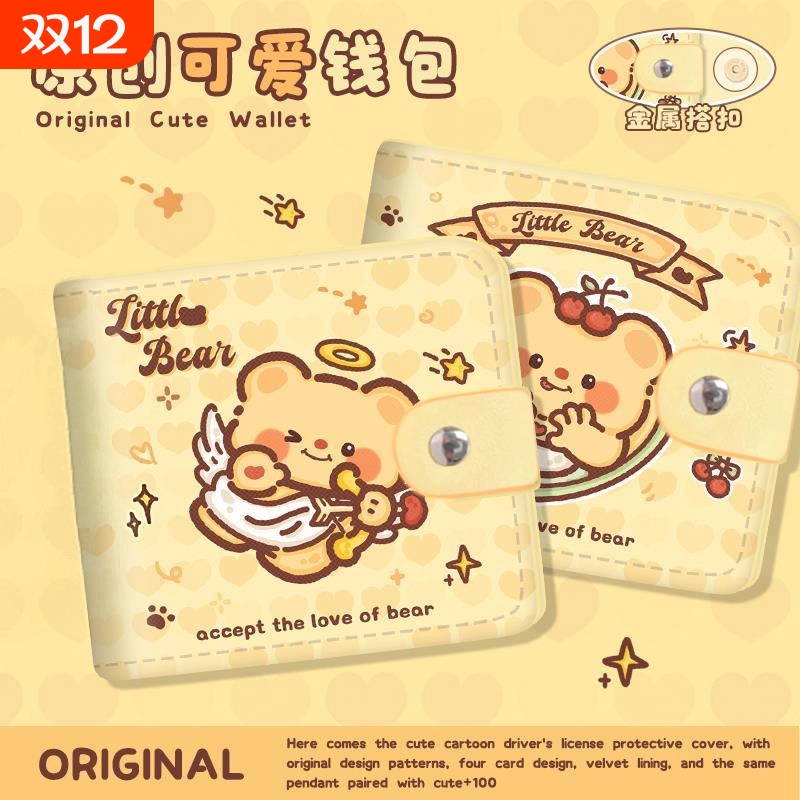 高颜值卡通小熊钱包卡包一体证件收纳包儿童学生压岁零钱包大容量