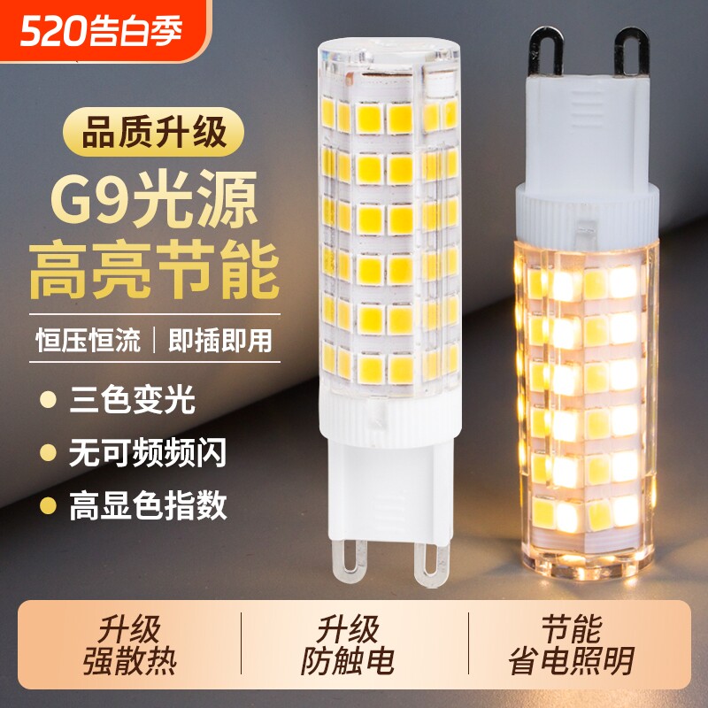 G9插脚节能灯led灯珠三色变光灯泡家用吊灯光源照明灯护眼超亮