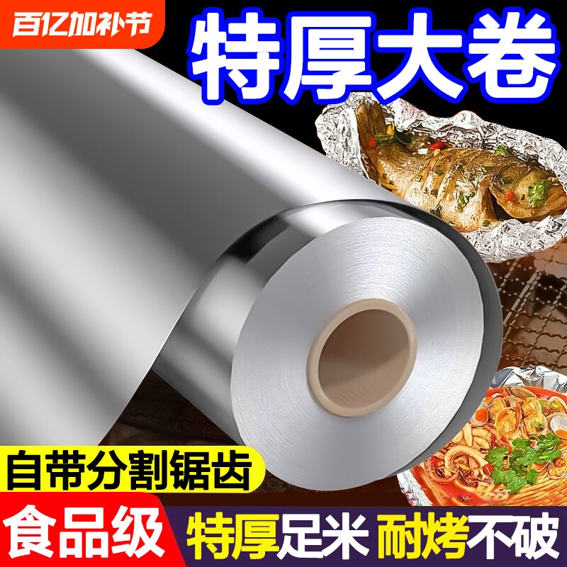 加厚锡纸烤箱空气炸锅家用铝箔商用耐高温烧烤摊专用纸卷箔纸油纸