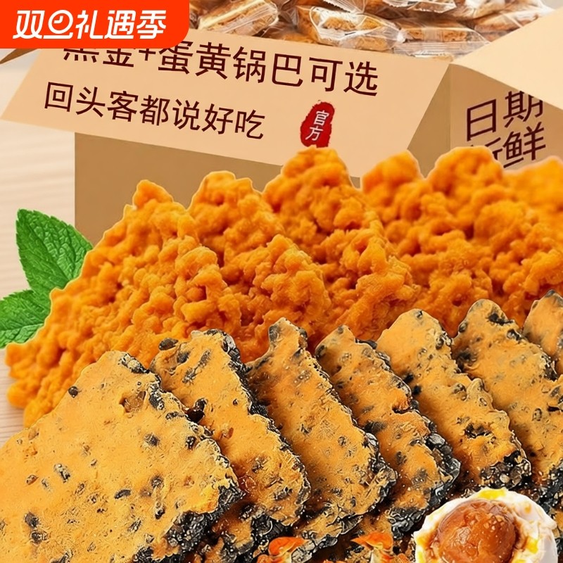 黑金锅巴蟹香蛋黄黑米肉松味网红爆款解馋小零食奶吃休闲耐吃蟹黄