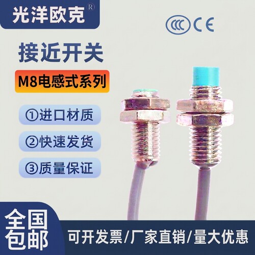 M8接近开关金属传感器三线感应