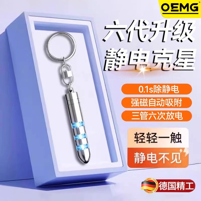 汽车静电消除器释放棒车用防静电钥匙扣人体放电去除车门防静电笔