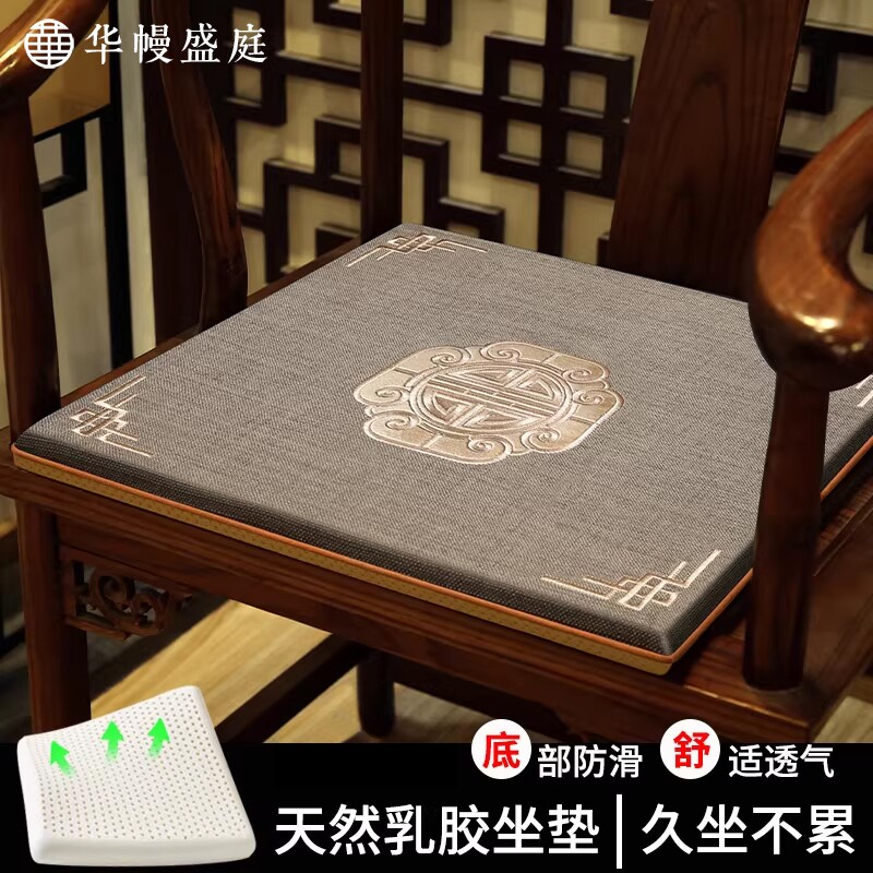 中式椅垫坐垫乳胶垫红木椅子垫防滑实木沙发垫茶桌圈椅太师椅座垫
