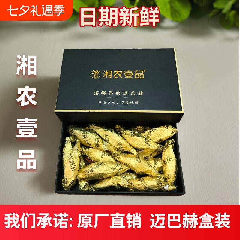 槟榔界迈巴赫高端礼盒和成酱清香味湖南正品青果天下湘农壹品盒装