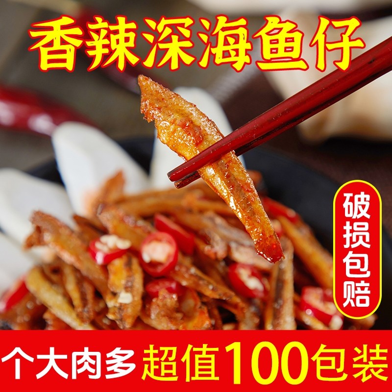 过年抓鱼的猫豆干鱼仔毛毛鱼干麻辣鱼香辣下饭下酒即食100包小鱼,零食/坚果/特产,即食鱼零食,淘宝优惠券,粉丝福利购,淘宝优惠卷