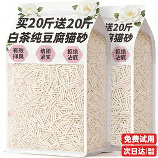 猫砂纯豆腐除包臭邮剂杀家用膨润土菌去尿猫狗通用混合原味