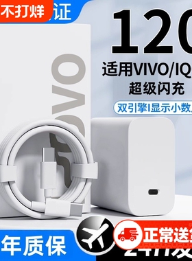 适用VIVOIQOO12 11 10 9Pro充电器120W超级闪充适用iqooneo7se 8pro快充头iqooz7 8 9x闪充套装6A双type-c线