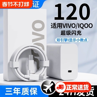 适用VIVOIQOO12 11 10 9Pro充电器120W超级闪充适用iqooneo7se 8pro快充头iqooz7 8 9x闪充套装6A双type-c线