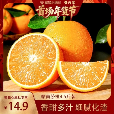 【首场内蒙古年货节】正宗赣南脐橙新鲜橙子橘子应季甜橙当季水果