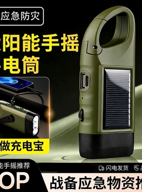 手摇发电应急手电筒2026新款太阳能户外激光多功能家用led充电