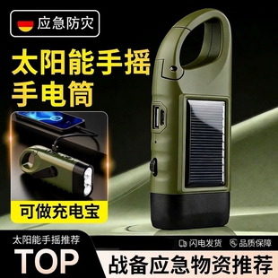 手摇发电应急手电筒2026新款太阳能户外激光多功能家用led充电