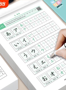 哼哼成长标准日语初学者字帖