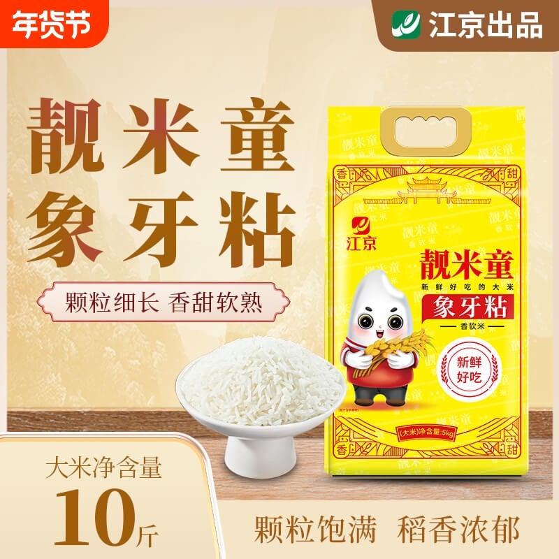 江京靓米童象牙粘大米5kg新米高端油粘米真空包装10斤软米长粒,粮油调味/速食/干货/烘焙,大米,淘宝优惠券,粉丝福利购,淘宝优惠卷