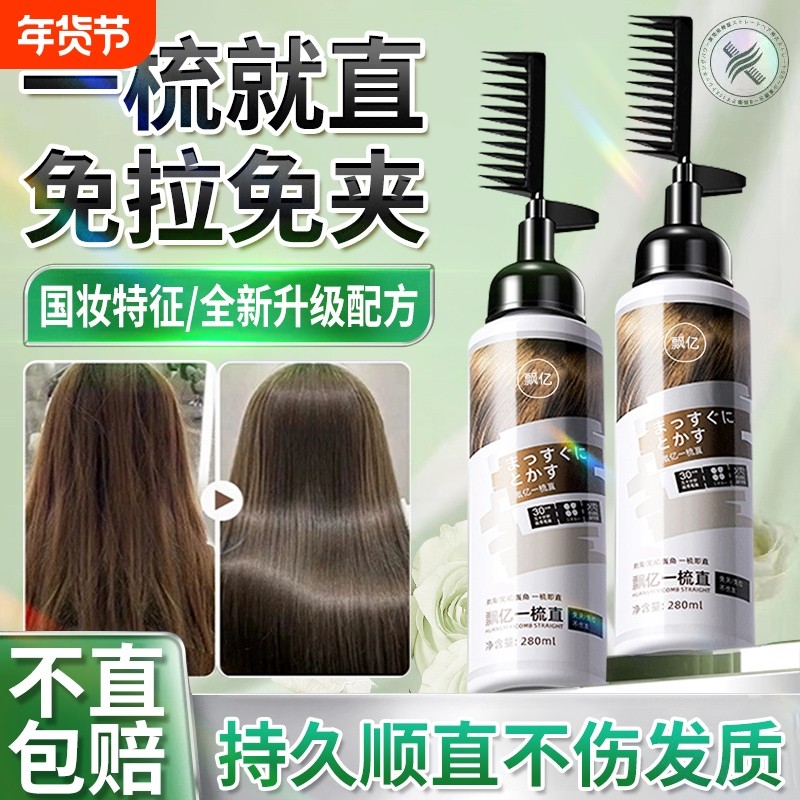 直发膏蛋白矫正免拉家用软化剂头发柔顺剂毛躁定型拉直刘海一梳直,美发护发/假发,烫发水,淘宝优惠券,粉丝福利购,淘宝优惠卷
