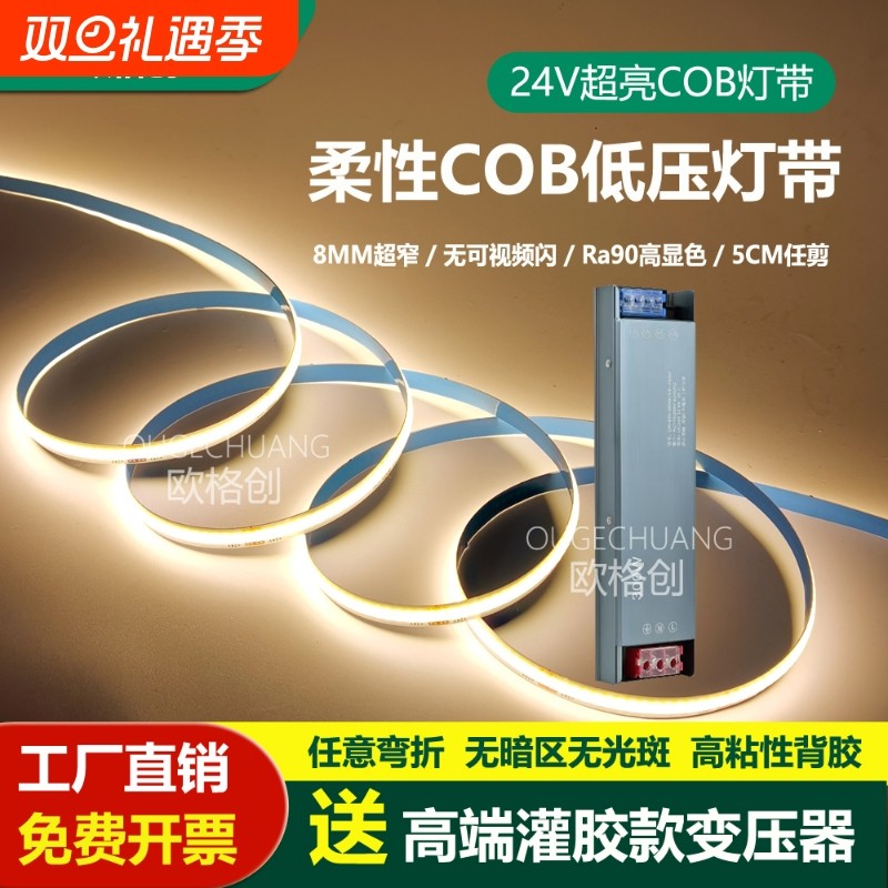 官方严选COB灯带24V低压超亮LED灯条自粘背胶铝槽吊顶酒柜线