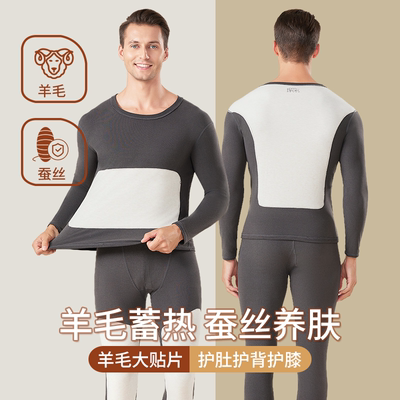 羊毛蚕丝保暖内衣|287人收藏