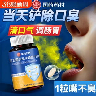 益生菌多肽沙棘片口腔益生菌含片除口臭正品官方旗舰店调理肠胃