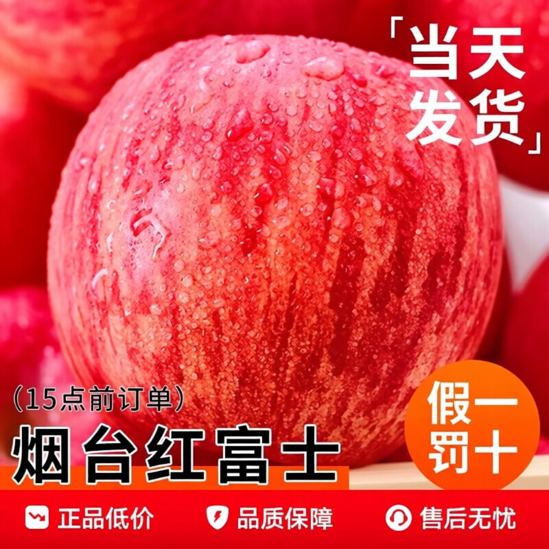 山东烟台红富士苹果当季栖霞红脆多汁甜整箱新鲜当果一级包邮