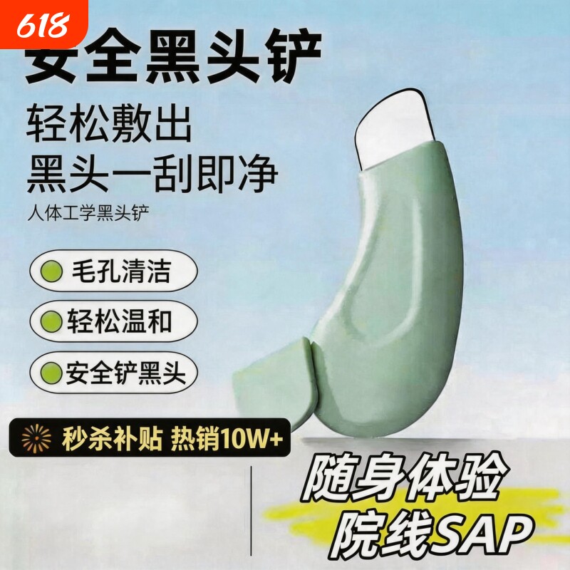 去黑头刀黑头铲脸部清洁器家用轻松敷出黑头一刮即净环保硅胶防尘