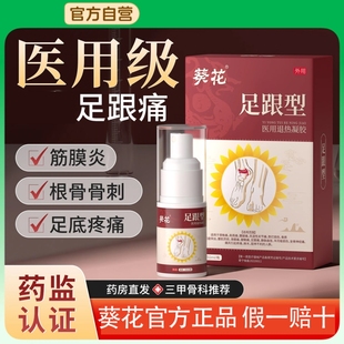 足跟痛筋膜炎骨刺脚后跟疼足底非特跟腱炎膏药部位型冷敷专用喷剂