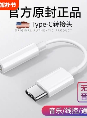 typec耳机转接头转换头type-c转3.5mm圆孔接口音频转换器转换线适用华为荣耀小米苹果15u盾手机转接线充电