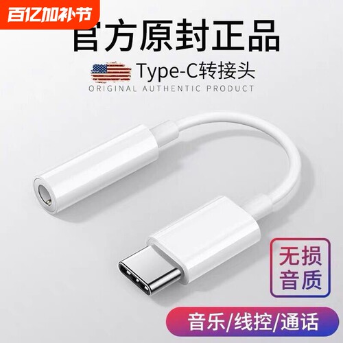 耳机转接头typec转3.5mm