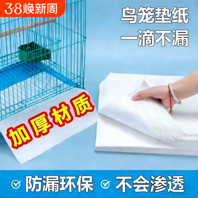 鸟笼垫纸粪垫宠物接粪纸一次性托盘垫子鸟具仓鼠食垫鸟粪尿垫加厚