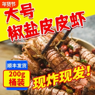 舟山椒盐皮皮虾即食零食新鲜海鲜桶装麻辣虾姑濑尿虾琵琶虾鲜活
