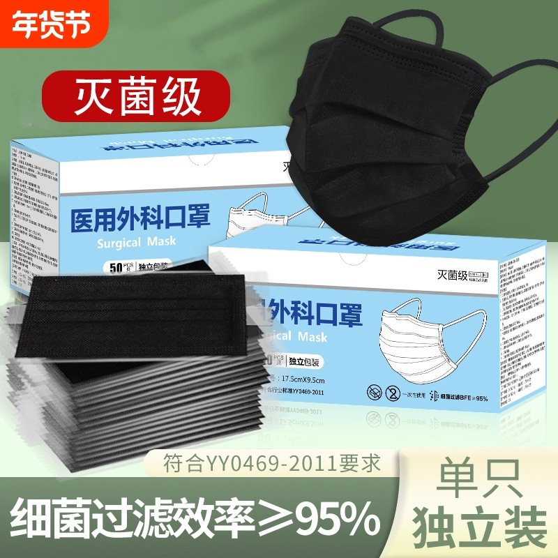 黑色一次性医用外科口罩医疗灭菌级独立装正品女高颜值男明星同款