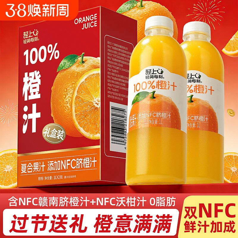 轻上1L橙汁100%果汁复合果汁饮品大瓶装配料畅饮芒果桃汁果粒葡萄