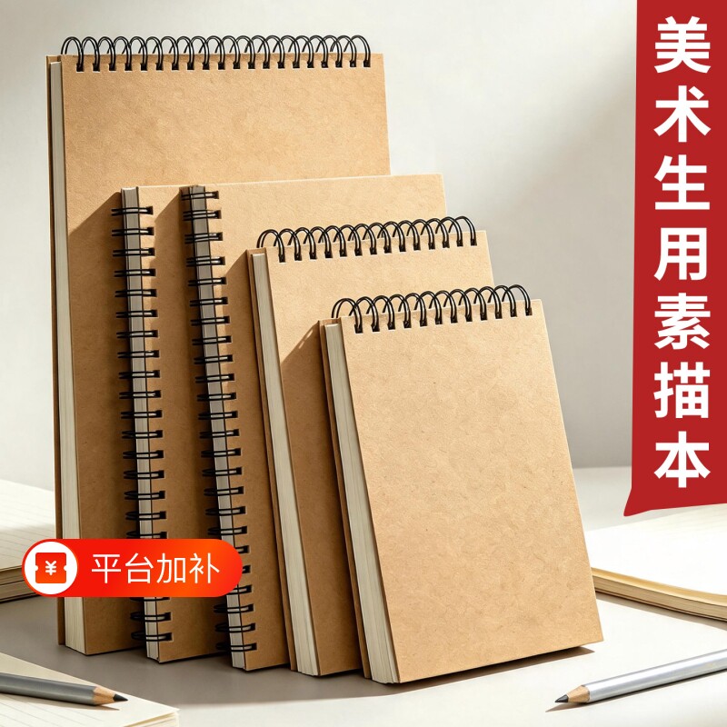 硬壳图画本8k素描本a4加厚160g空白速写本A4线圈绘画本16k美术画本上翻美术生专用练习本画画描摹本a5漫画本