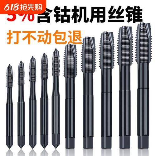 含钴氮化机用丝锥先端螺旋丝攻不锈钢打孔神器专用钻头4m5m6m8m10