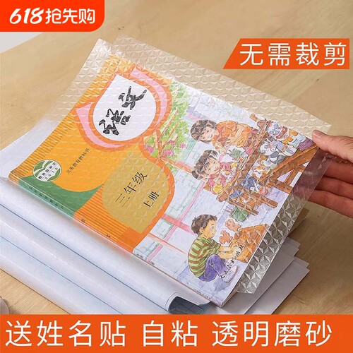 包书皮自粘透明书套贴纸磨砂书皮纸加厚小学生16k一年级二三四年级下册a4包书膜本子皮书壳保护套初中生开学