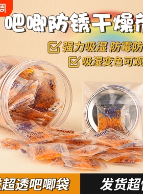吧唧干燥剂谷子防潮专用变色干燥包橙色除湿剂徽章防锈自封袋吸湿