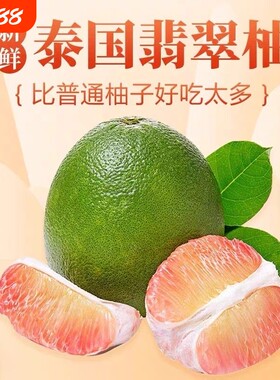 新鲜泰国进口翡翠金柚红柚高端水果当季柚子整箱包邮红心蜜柚