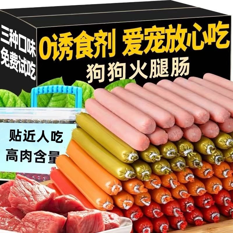 狗狗零食火腿肠磨牙棒泰迪猫咪补钙小型犬香肠冻干整箱拌狗粮宠物,宠物/宠物食品及用品,狗火腿肠/香肠,淘宝优惠券,粉丝福利购,淘宝优惠卷