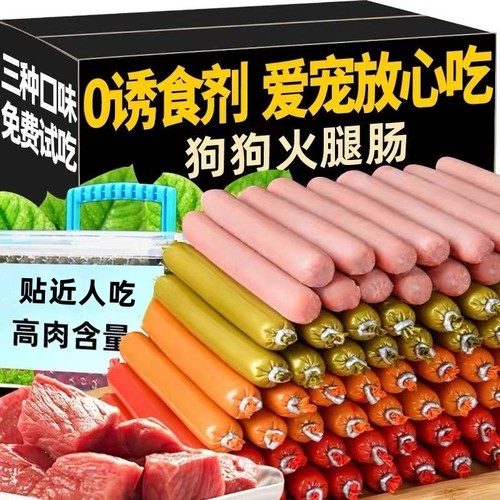 狗狗零食火腿肠训练奖励拌饭香肠