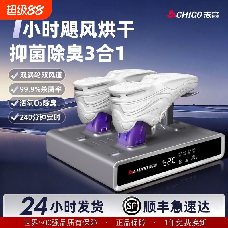 志高烘鞋器干鞋器哄鞋子烘干机杀菌消毒家用除臭烘鞋机神器定时