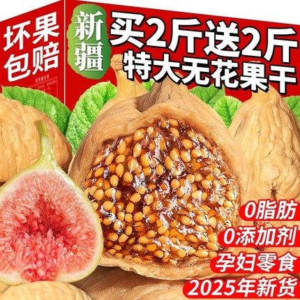无花果干特级大果旗舰店无糖无添加黄体酮孕妇下奶即食蜜饯小零食