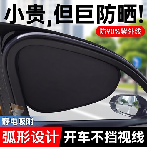 升级款前排遮阳帘静电|千人加购