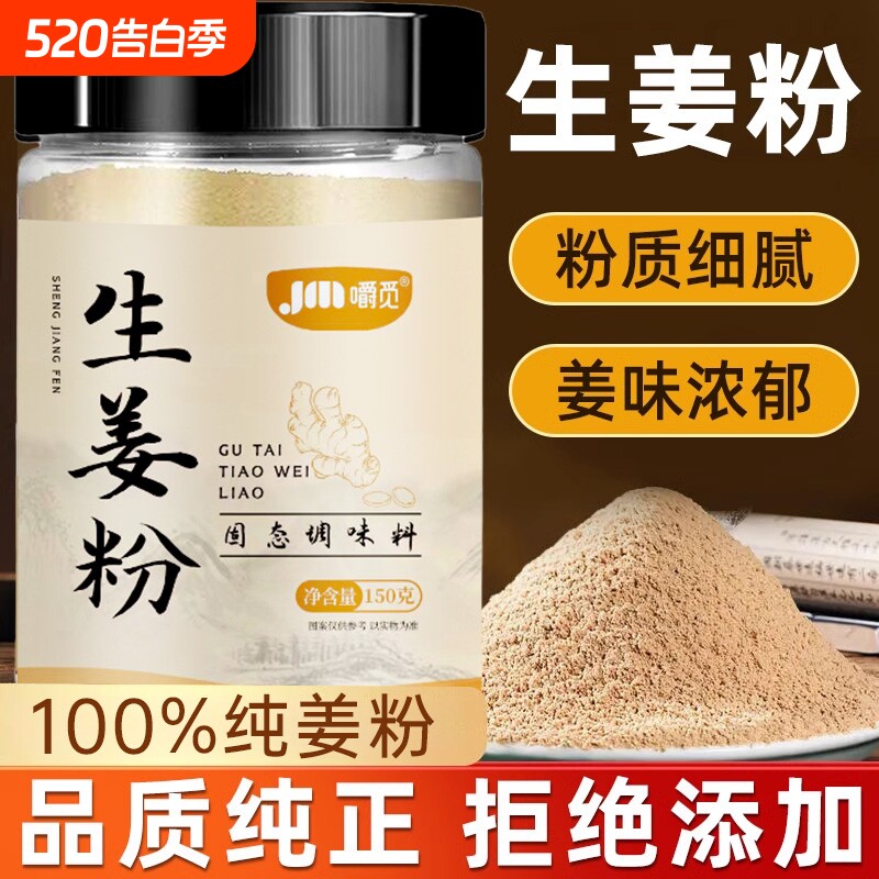 原始点干姜粉生姜粉小黄姜粉食用炒菜泡茶姜茶云南姜汤姜冲饮罐装