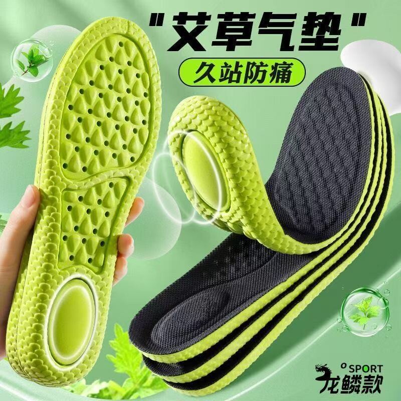 艾草鞋垫男款吸汗防臭除臭运动气垫减震久站防痛女软底舒适踩屎感