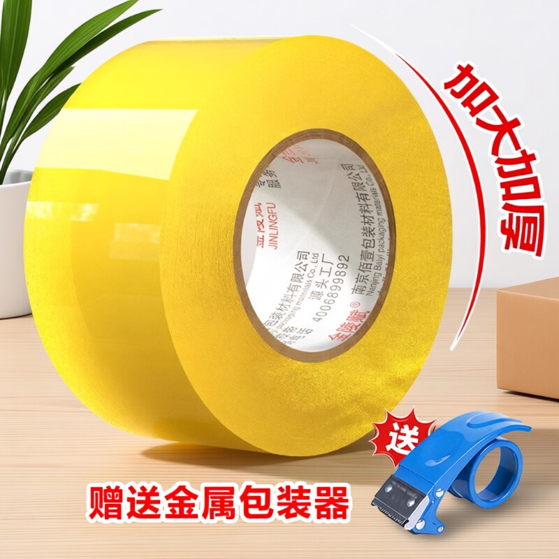 金陵赋透明胶带大卷高粘度不易断大号宽胶带快递打包切割器封箱胶带加