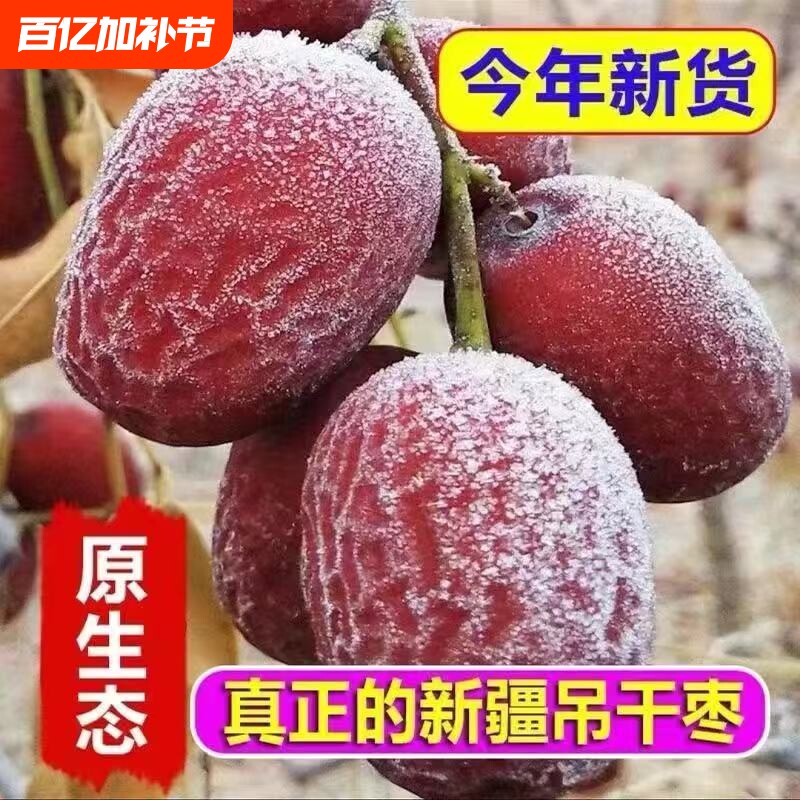 25年新枣新疆灰枣红枣5斤正宗特产若羌吊干无核新货散装年货节
