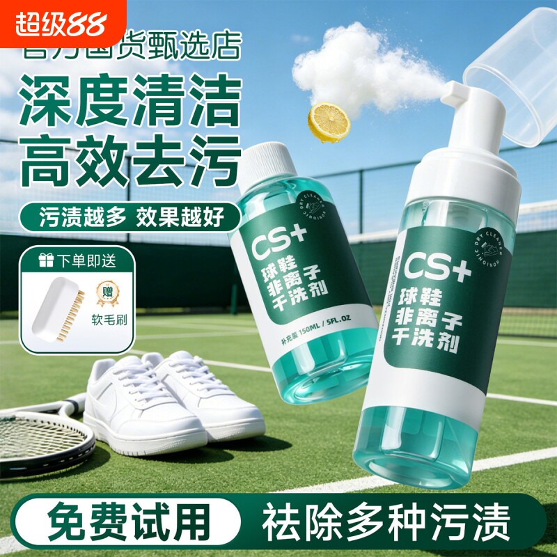 鞋子清洗剂小白鞋清洁剂康去污洗鞋刷鞋神器思慕斯干洗泡沫嘉免洗图片